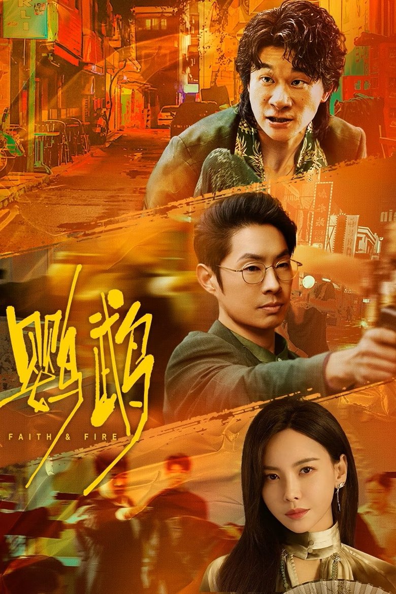 Faith & Fire (2025)