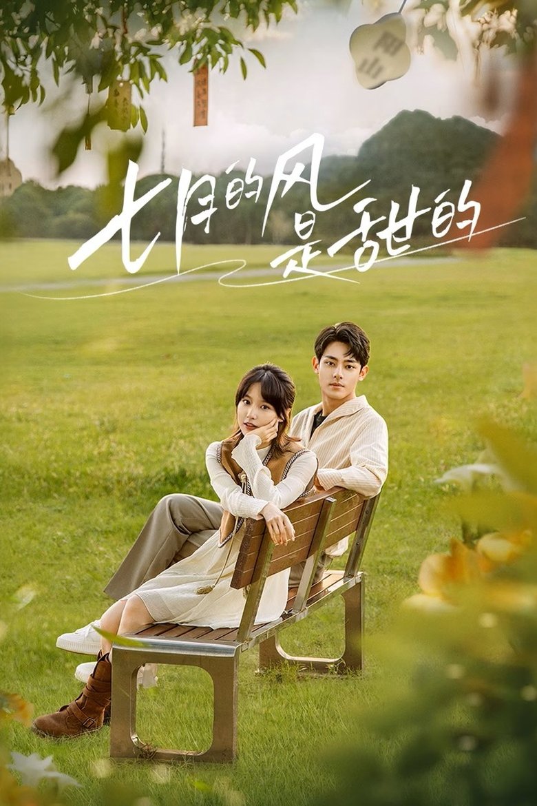 The Wind Is Sweet (2025)